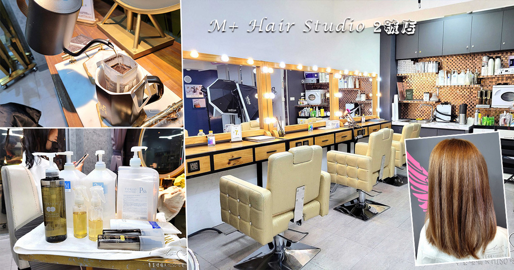 M+ Hair Studio2 南京復興美髮 京喚羽護髮 洗剪護優惠 coverphoto.jpg