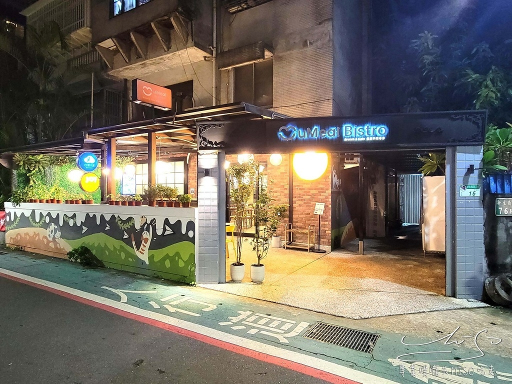 uMeal Bistro 台大公館店 Cafe Bar %26; Cuisine 低醣料理專家 公館美食 專業噗嚨共MISO吃走 (1).jpg