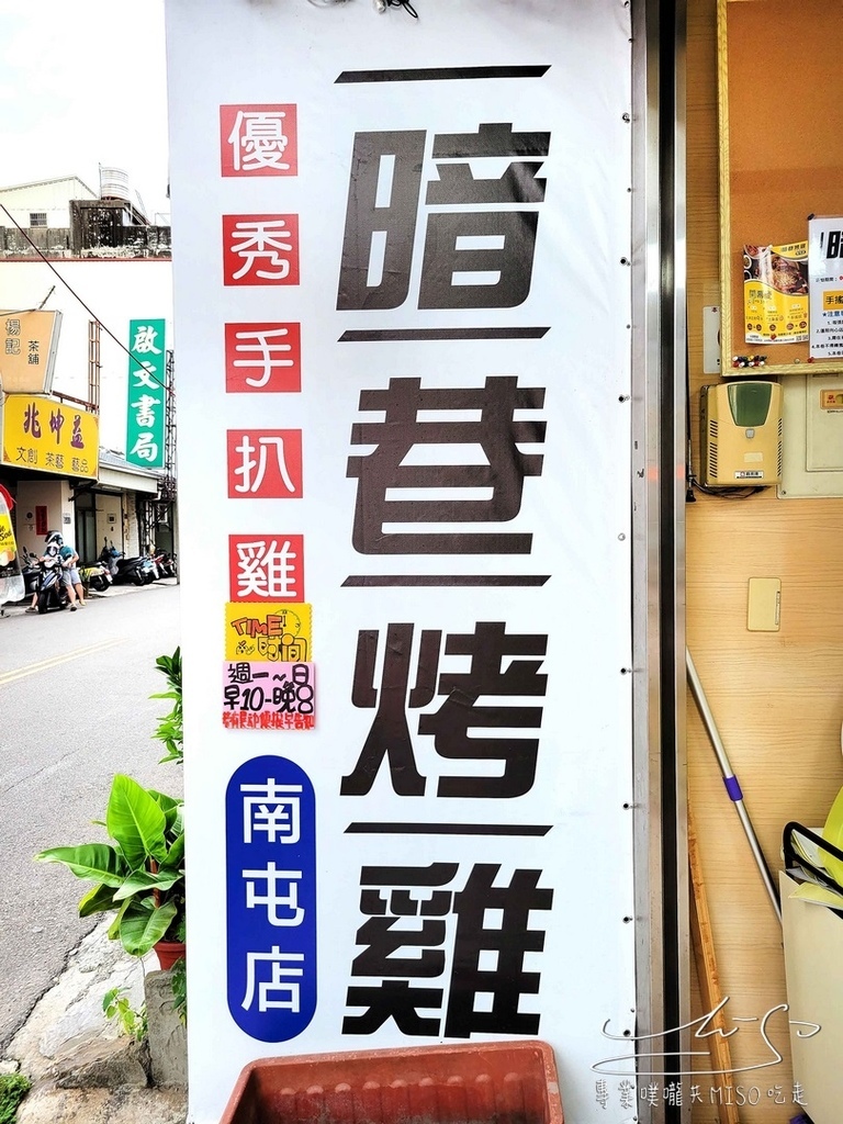 暗巷烤雞南屯店 台中烤雞推薦 好吃桶仔雞 專業噗嚨共MISO吃走 (2).jpg