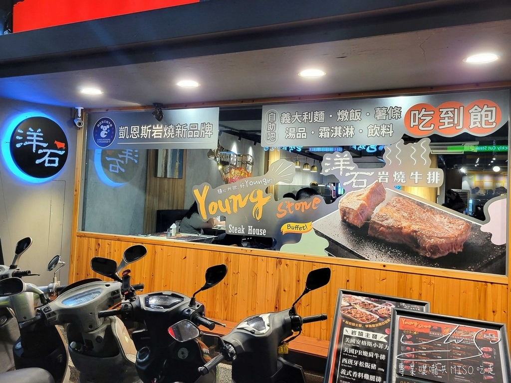 洋石岩燒牛排 Young Stone Steak House 台北東區牛排 自助吧吃到飽 台北岩燒牛排推薦 專業噗嚨共MISO吃走 (4).jpg