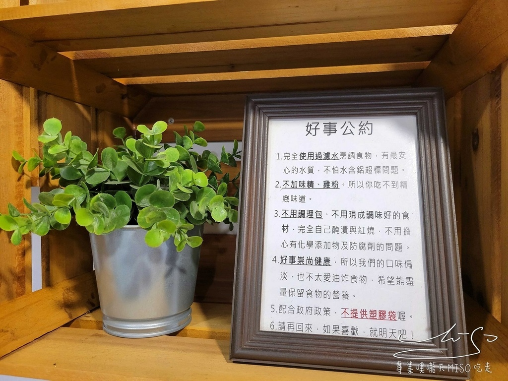 好事食堂民有店 中山國中站便當 會議餐盒 專業噗嚨共MISO吃走 (12).jpg