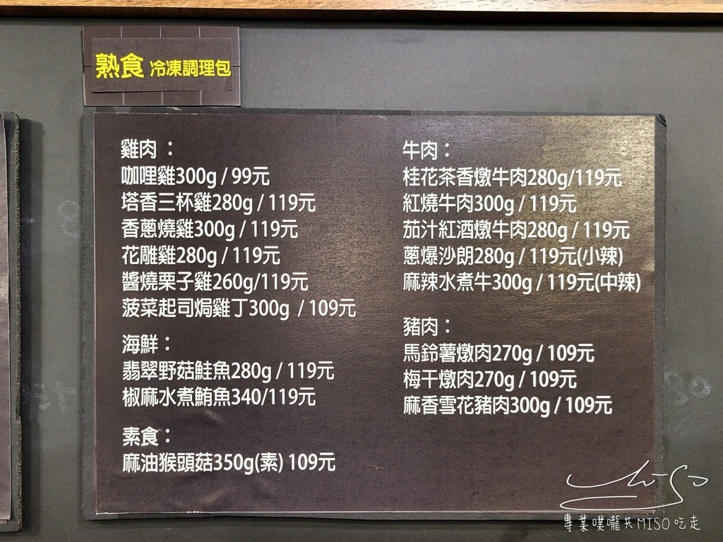 好事食堂民有店 中山國中站便當 會議餐盒 專業噗嚨共MISO吃走 (10).jpg