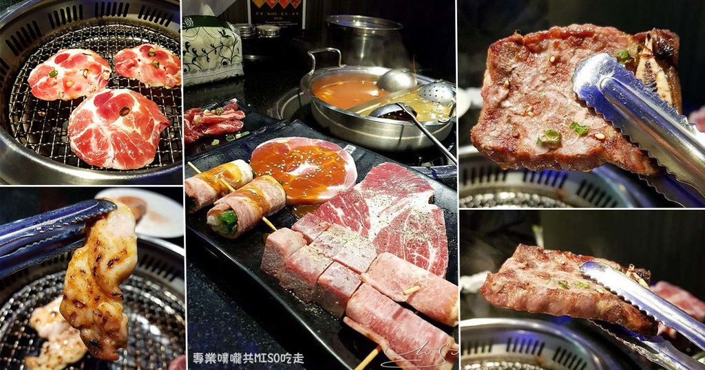 天外天精緻火鍋無煙燒肉 台北吃到飽 火烤兩吃 專業噗嚨共MISO吃走 coverphoto.jpg