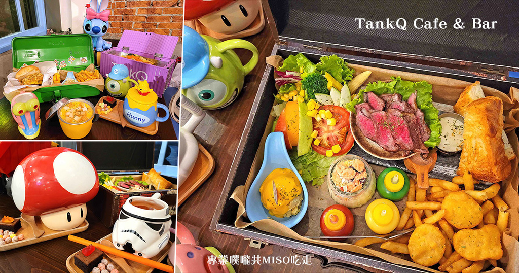 TankQ Cafe %26; Bar 松江南京美食 大份量浮誇系 迪士尼 漫威早午餐 行李箱早午餐 專業噗嚨共MISO吃走 coverphoto.jpg