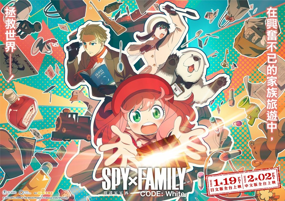 間諜家家酒 SPY×FAMILY CODE White 電影首映 專業噗嚨共MISO吃走.jpg