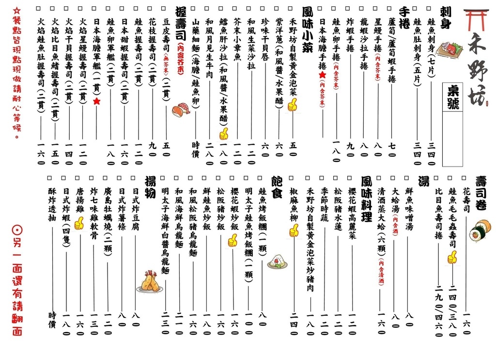 禾野坊日式居酒屋菜單 專業噗嚨共MISO吃走2.jpg