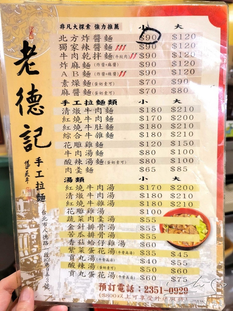 老德記手工拉麵店 忠孝新生美食 三創美食 花雕醉雞好吃 專業噗嚨共MISO吃走 (7).jpg