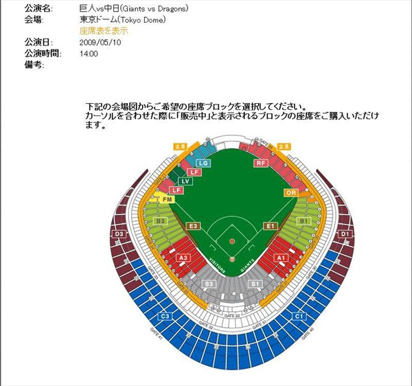 08東京 12 到東京巨蛋看棒球的購票方法by Shiro 98 4 7更新 Rei Shiro S Life 痞客邦