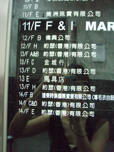 帝國大廈13樓馬具店 5.JPG