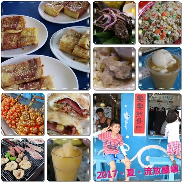 蘭嶼美食.jpg 蘭嶼美食.jpg