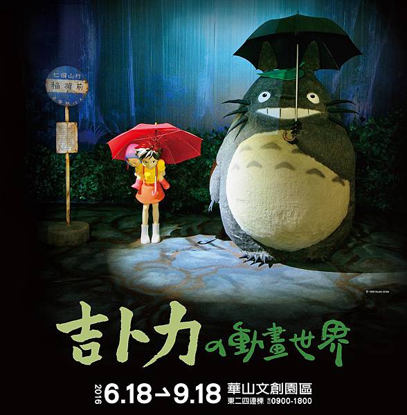 6_23吉卜力的動畫世界.jpg 6_23吉卜力的動畫世界.jpg