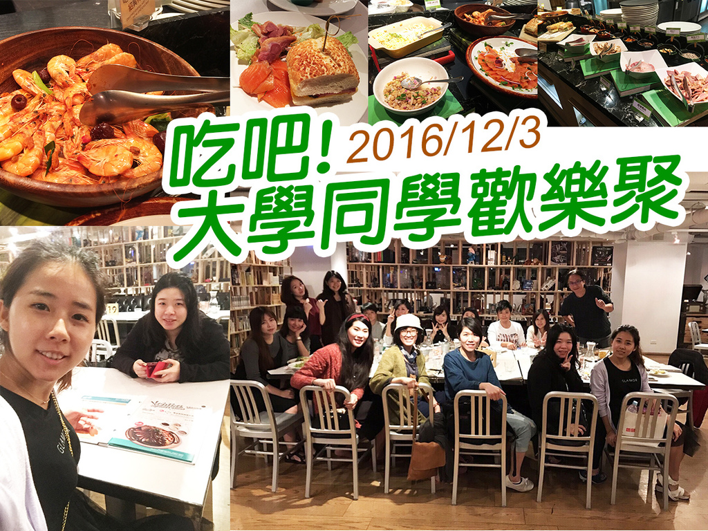 吃吧!大學同學歡樂聚.jpg 吃吧!大學同學歡樂聚.jpg
