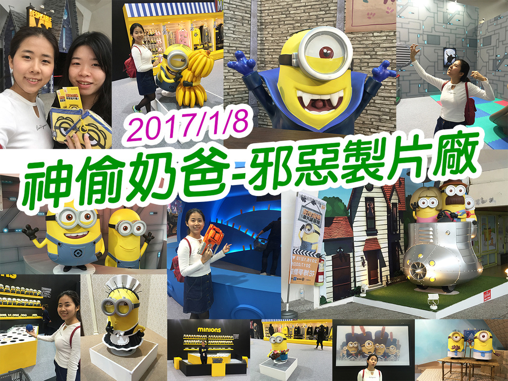 20170108神偷奶爸 (68).jpg 20170108神偷奶爸 (68).jpg
