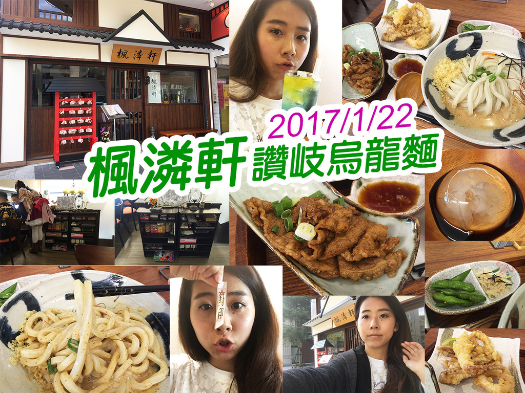 20170122楓潾軒-讚岐烏龍麵 (51).jpg