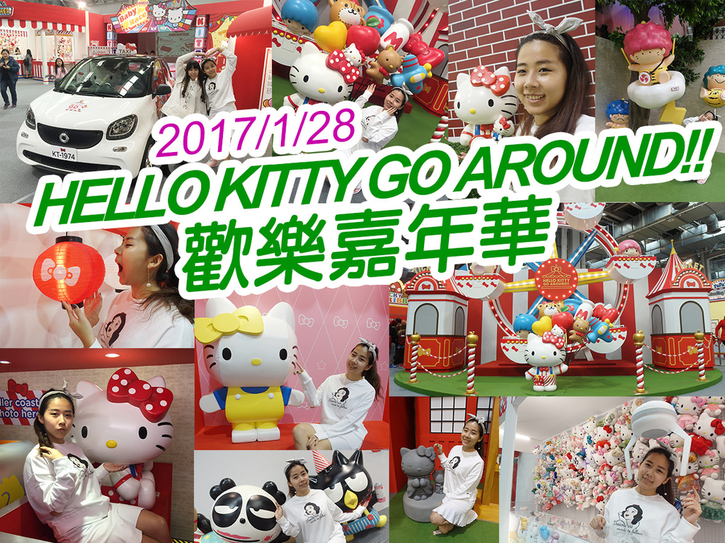 HELLO KITTY GO AROUND!!歡樂嘉年華 (3).jpg