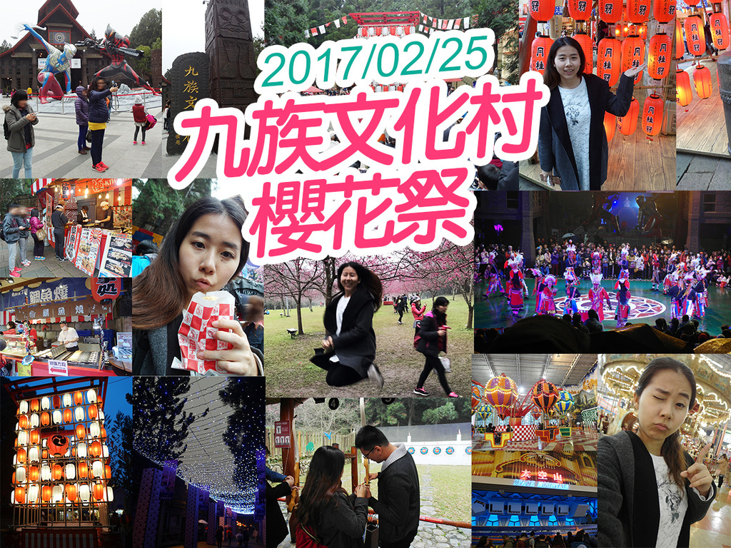 20170225九族文化村+大黑松+餐廳 (53).jpg 20170225九族文化村+大黑松+餐廳 (53).jpg