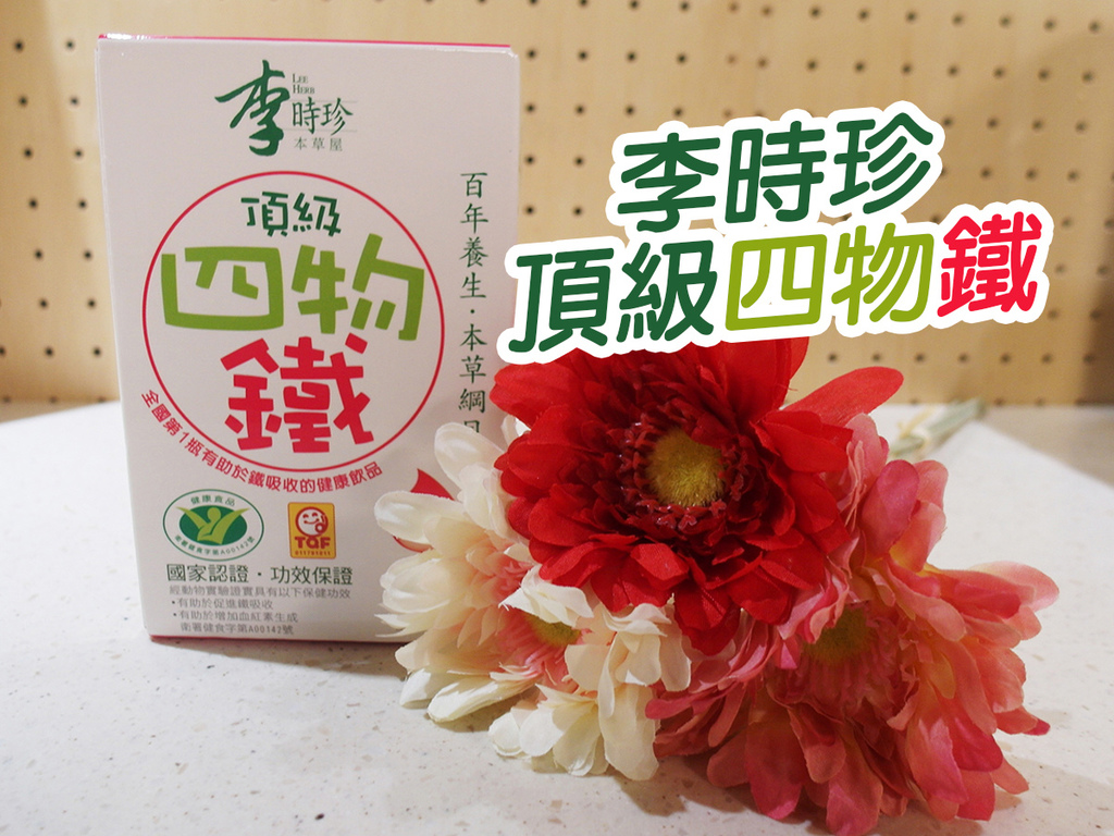 四物鐵 (22).jpg 四物鐵 (22).jpg