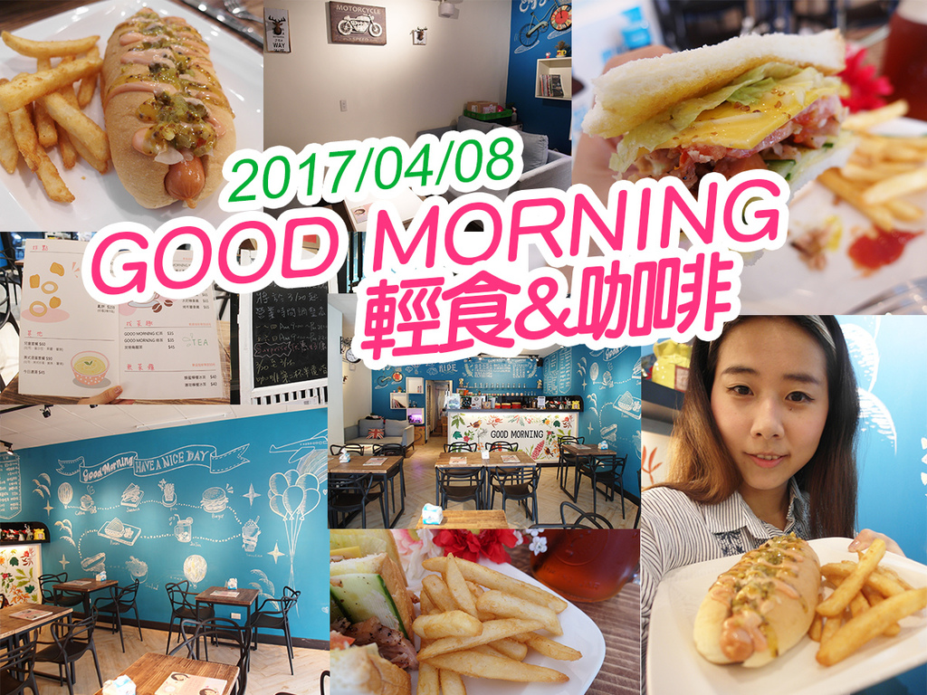 20170412GOOD MORNING輕食%26;咖啡 (24).jpg