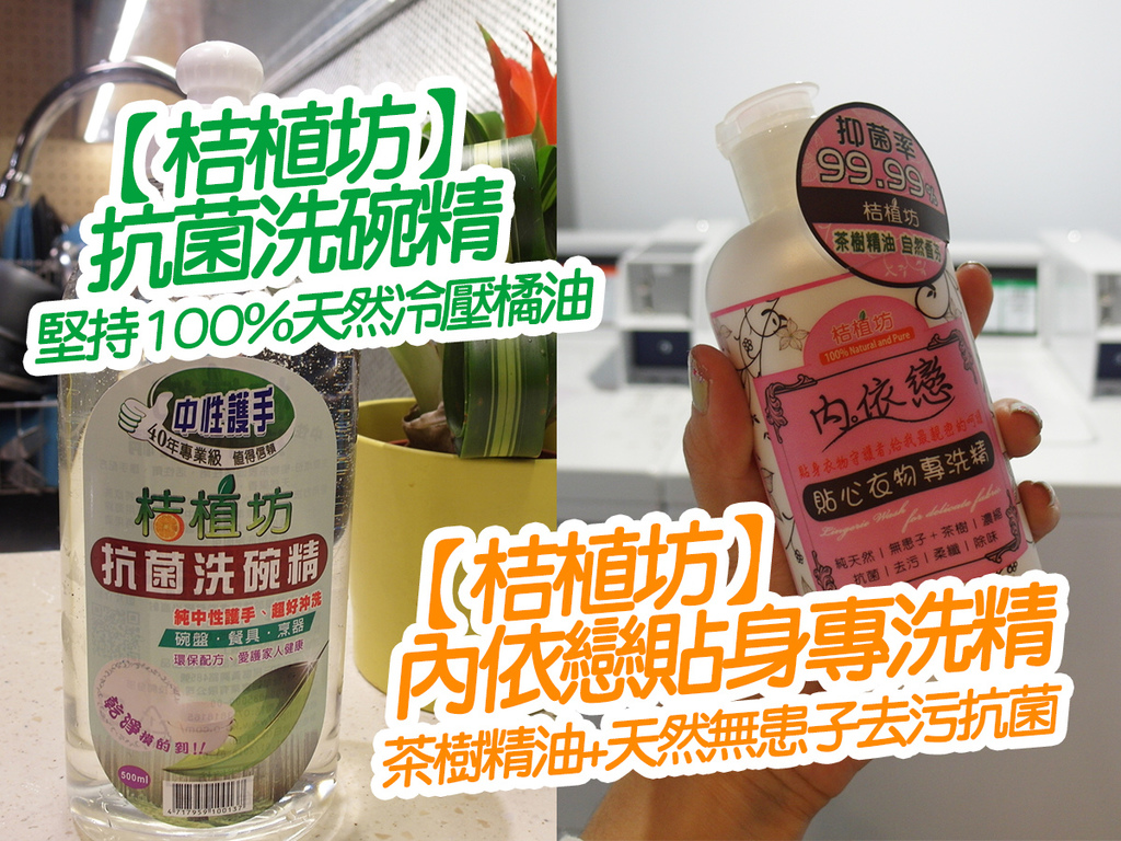 桔植坊"抗菌洗碗精" (19).jpg 桔植坊"抗菌洗碗精" (19).jpg