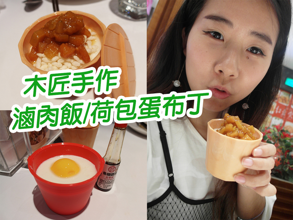 木匠手作(滷肉飯+荷包蛋) (1).jpg 木匠手作(滷肉飯+荷包蛋) (1).jpg