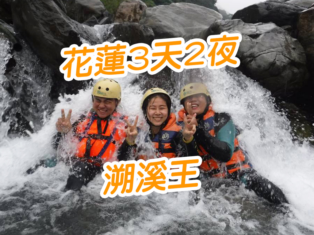 20170527溯溪王 (19).jpg 20170527溯溪王 (19).jpg