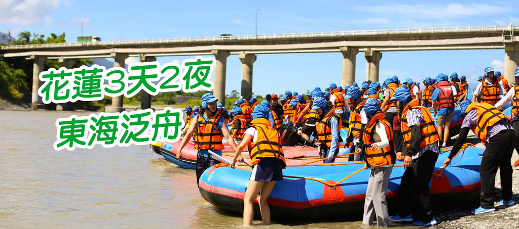 東海泛舟.jpg 東海泛舟.jpg