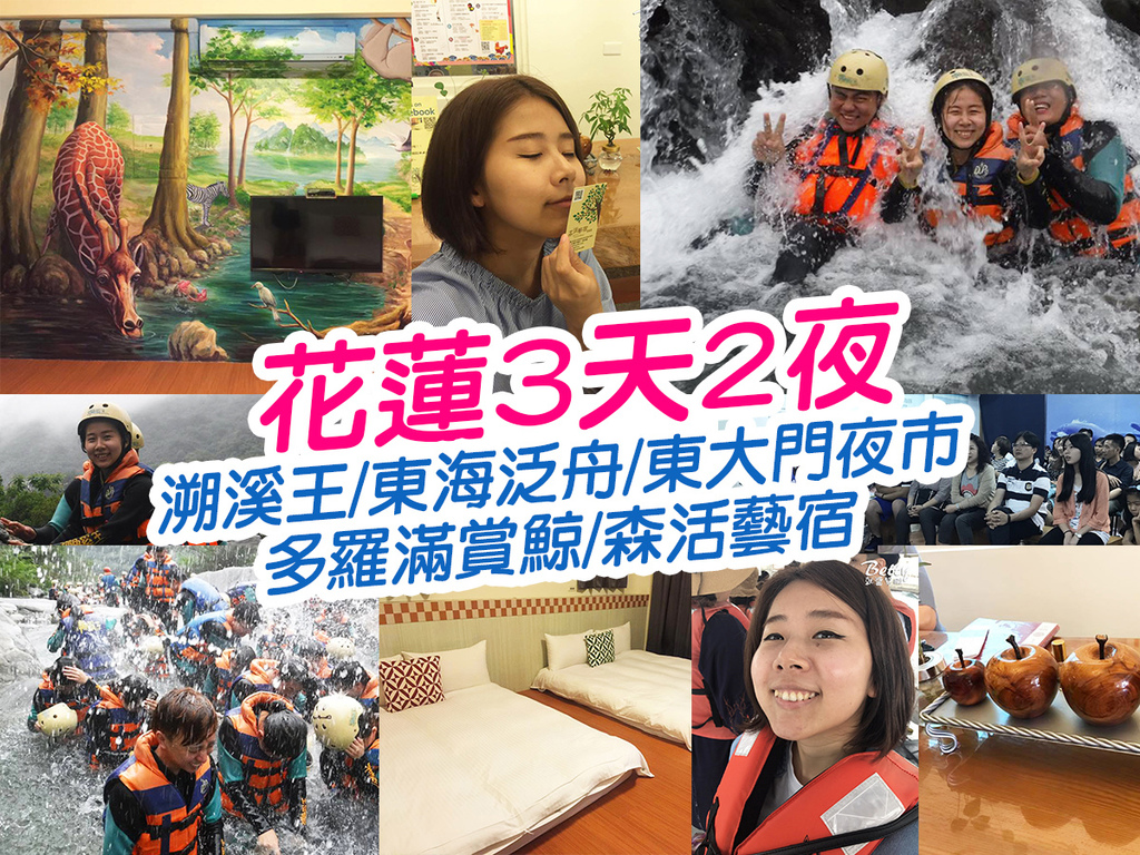 花蓮3天2夜.jpg 花蓮3天2夜.jpg