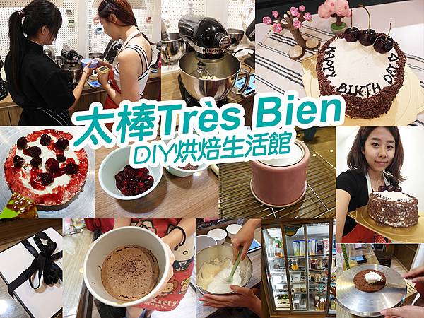 20170909太棒Très Bien DIY烘焙生活館 (42).jpg