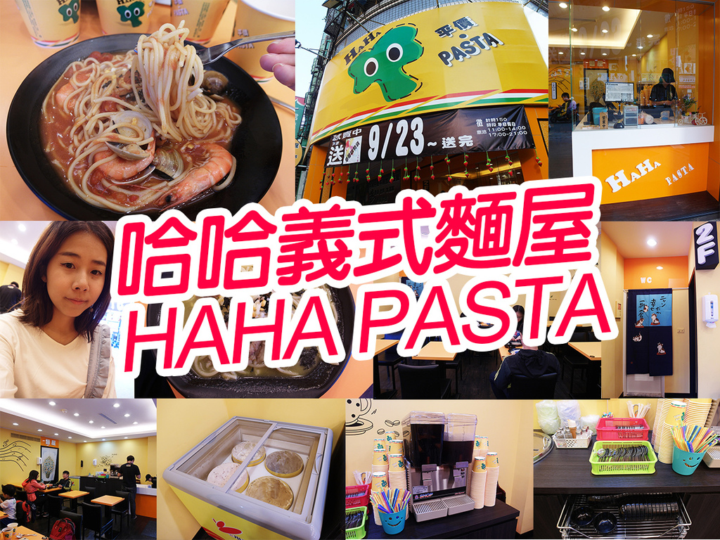 20171022平價義大利麵HAHA PASTA (16).jpg