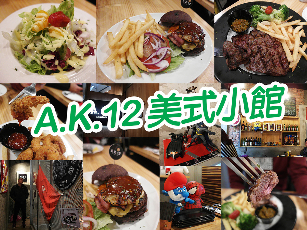 20180107AK12美式小館 (42).jpg 20180107AK12美式小館 (42).jpg