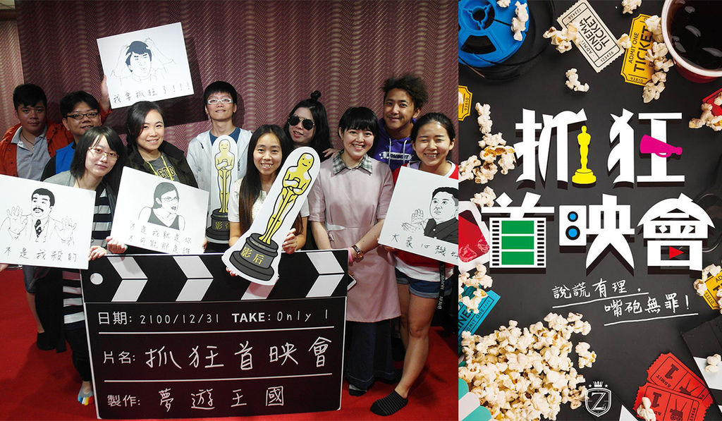 20180805抓狂首映會 (23).jpg 20180805抓狂首映會 (23).jpg