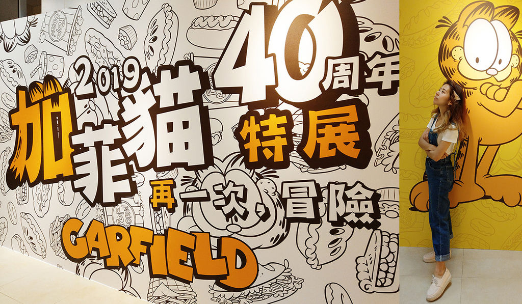 20190630加菲貓特展 (43).jpg 20190630加菲貓特展 (43).jpg