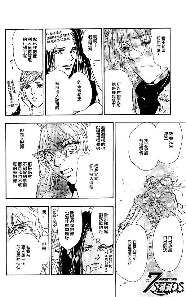 男主悲劇萬言書 7seeds 幻海奇情 Remiashamill的拉哩拉雜 痞客邦