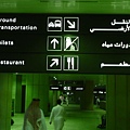 沙烏地阿拉伯-男生服裝與機場內方向指示牌.jpg