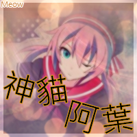 野夏-頭貼.png