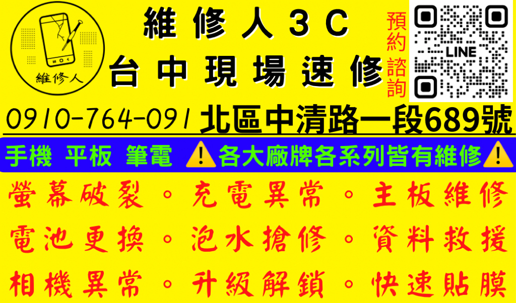 *維修推薦*台中iphone手機維修/iphone14/顯示