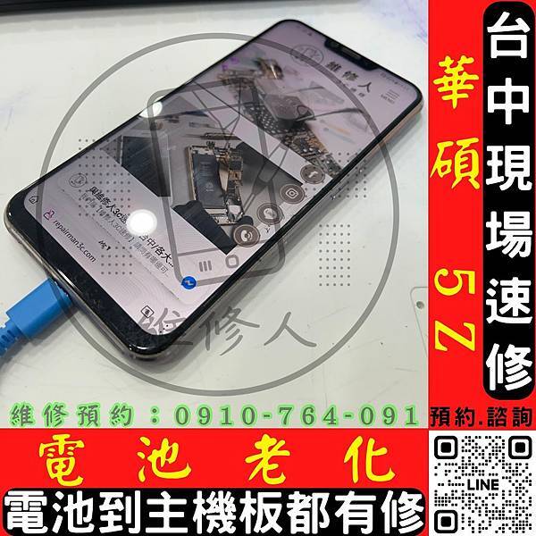 *維修推薦*台中ASUS華碩手機維修/ZENFONE Max *維修推薦*台中ASUS華碩手機維修/ZENFONE Max