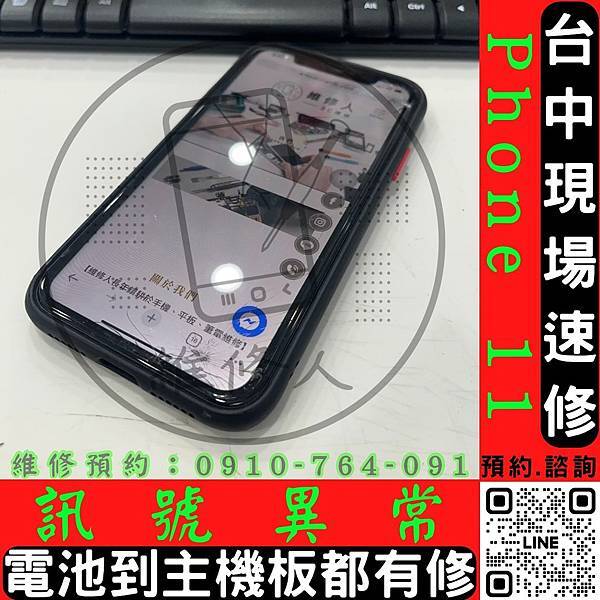 *維修推薦*台中IPHONE蘋果手機維修/11/訊號異常/讀