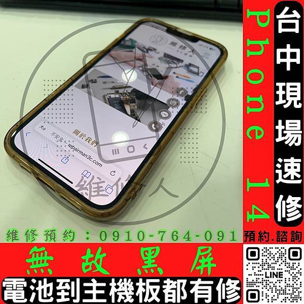 *維修推薦*台中iphone手機維修/iphone14/顯示