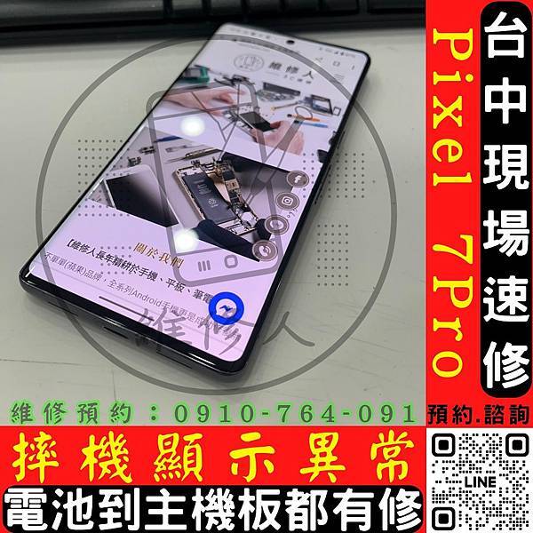 *維修推薦*台中GOOGLE PIXEL手機維修/PIXEL