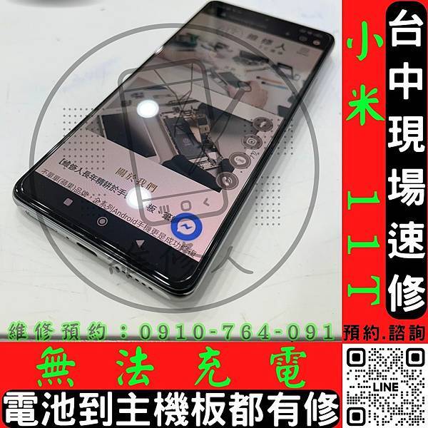*維修推薦*台中MI小米手機維修/11T/充電異常/無法充電 *維修推薦*台中MI小米手機維修/11T/充電異常/無法充電