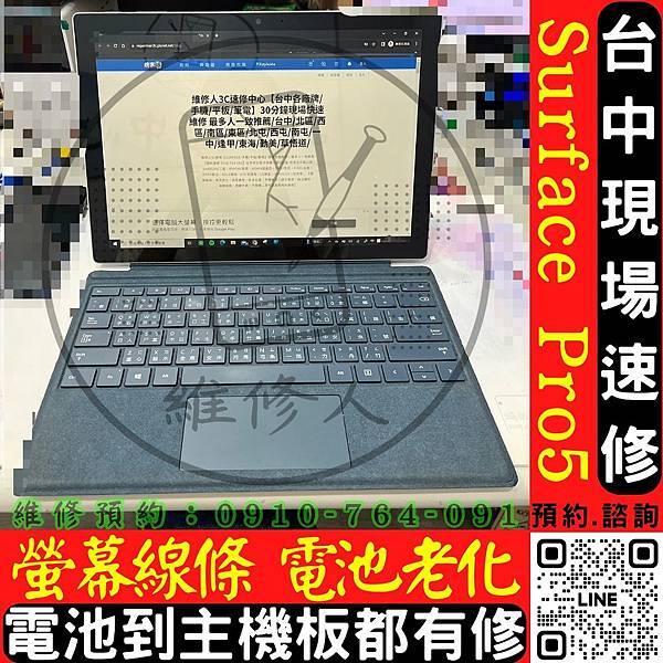 *維修推薦*台中SURFACE維修/SURFACEPRO5/ *維修推薦*台中SURFACE維修/SURFACEPRO5/