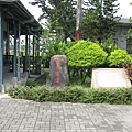 竹田驛園石