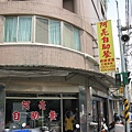 店名是阿亮自助餐