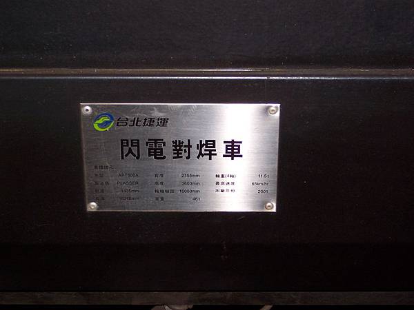 閃電對銲車諸元表