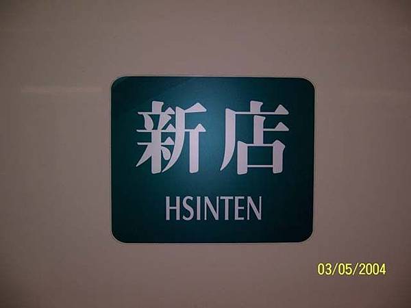 HSINTEN