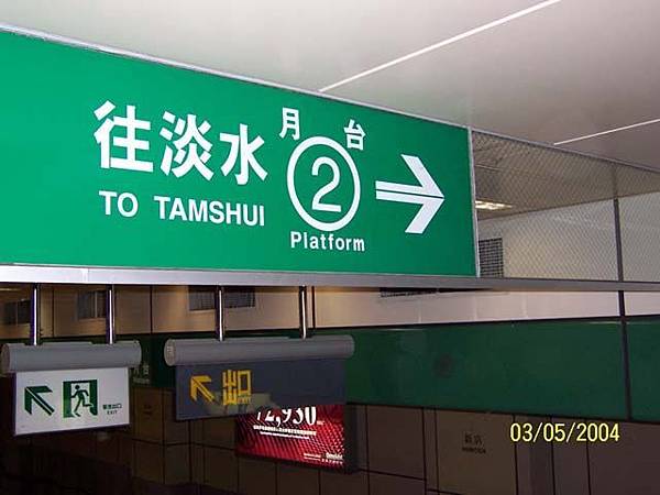 TO TAMSHUI