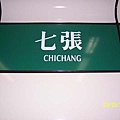 七張 CHICHANG