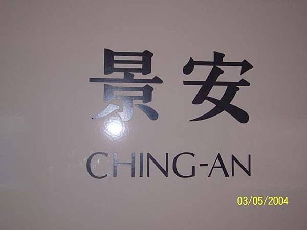 CHING-AN