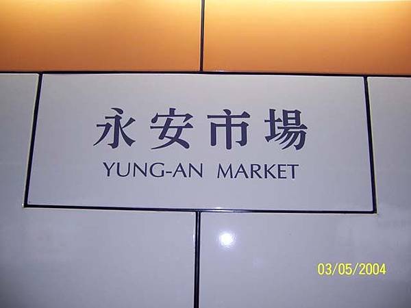 YUNG-AN MARKET